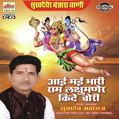 Aaimai Bhari Ram Laxmuner Kide Chori by Tukaram Maharaj, Ratan Chauhan Santosh Rathod - Download on PagalFree