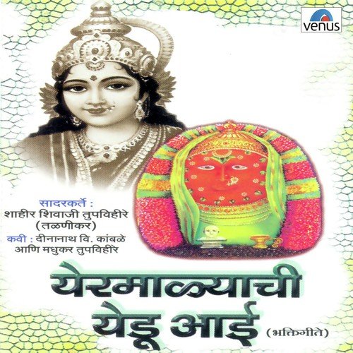 Yeda Aai Maauli by Ashok Vaigankar - Download on PagalFree