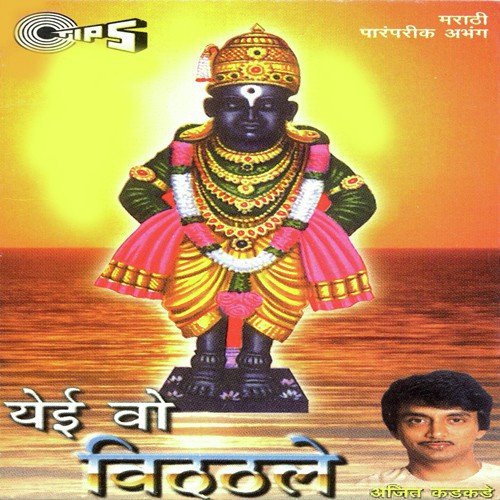 Majhya Vithobacha Kaisa Prembhav by Various Artists - Download on PagalFree