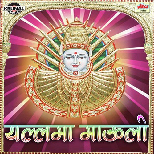 Laya God Sapan Padal by Various Artists - Download on PagalFree