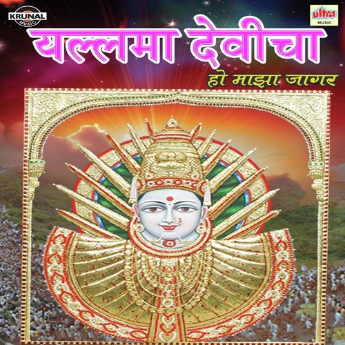 Yallama Bhaktanchi G Bhaktanchi Bholaya Bhaktanchi by Various Artists - Download on PagalFree