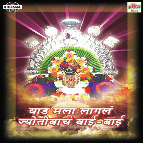 Yaad Mala Jyotibacha Lagala Bay Bay by Various Artists - Download on PagalFree