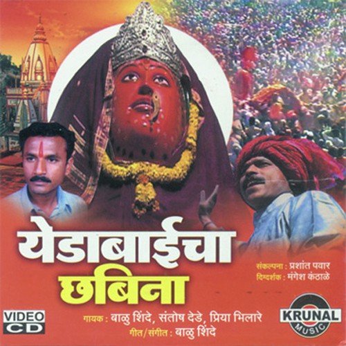 He Jagdamba Tu Aadimaya Otit Geshil Ka Yeda Bai by Various Artists - Download on PagalFree