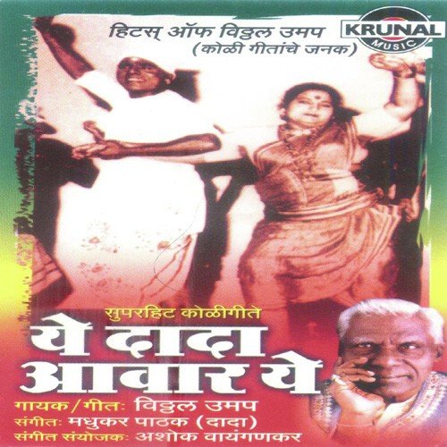 Fu Bai Fu by Vitthal Umap - Download on PagalFree