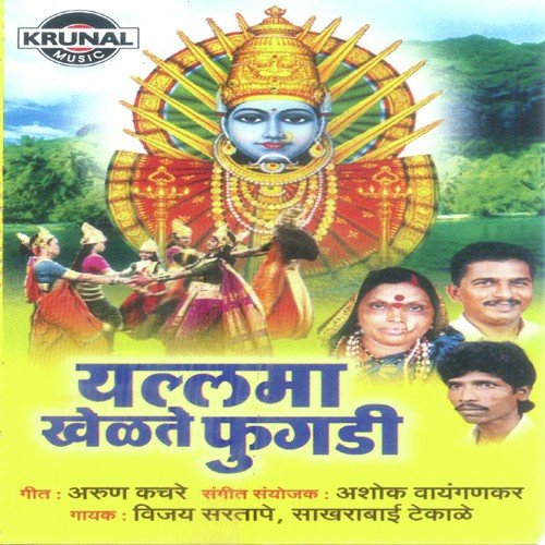 Sat Samundar Aatal G Bai Yellucha Angolila by Various Artists - Download on PagalFree