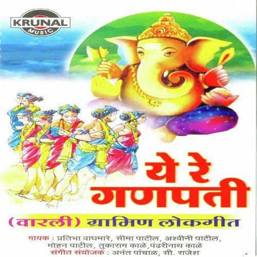 Gauri Haracha Bal Ganraya by Various Artists - Download on PagalFree