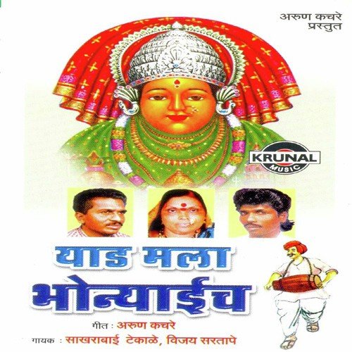 Jata Jata Ushir Zala Mohatyadevila by Various Artists - Download on PagalFree