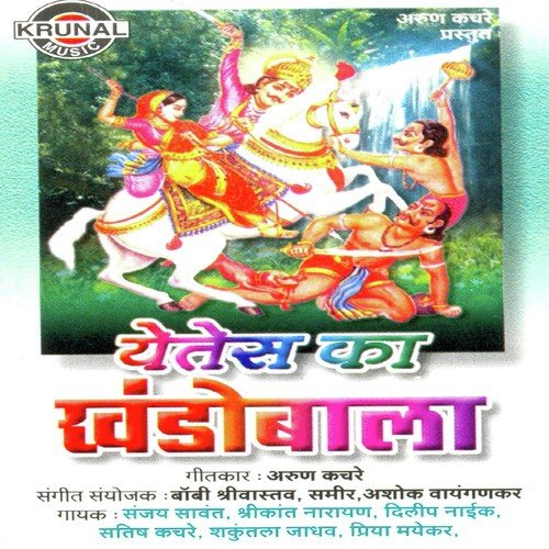 Mazya Khandoba Deva by Various Artists - Download on PagalFree