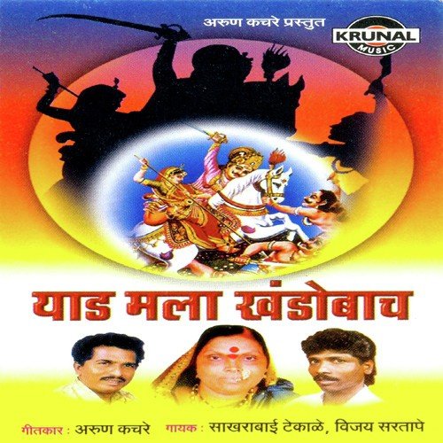 Pahuya Chala Sonyachi Jejuri by Various Artists - Download on PagalFree