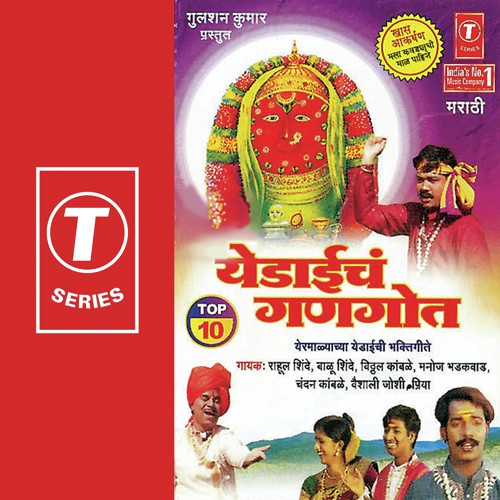 Mala Kavadyachi Maal Pahije by Balu Shinde, Priya, Rahul Shinde, Manoj Bhadakwaad, Chandan Kamble, Vitthal Kamble, Vaishali Joshi,  - Download on PagalFree