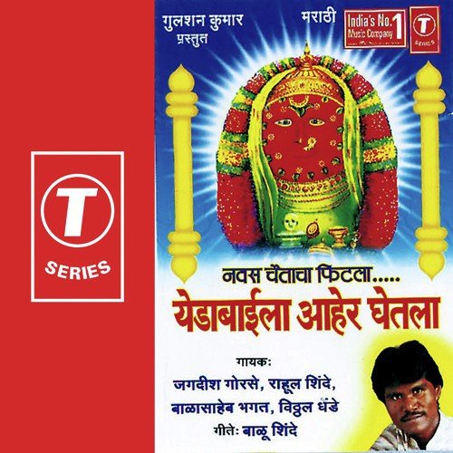 Aale Yedu Rani Ga by Vitthal Dhende, Rahul Shinde, Jagdish Gorse, Bala Saheb Bhagat, Bhushan Dua - Download on PagalFree