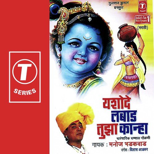 Maath Dudhacha Shiri Bharla by Manoj Bhadakwaad, Vilas Aadkar - Download on PagalFree
