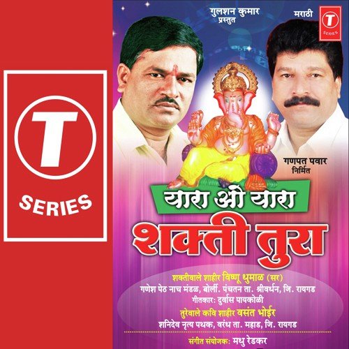 Tura Dhumal Buwa Thaiya Thaiya Naachtos by Madhu Redkar - Download on PagalFree