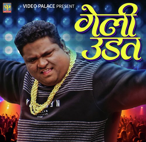 Geli Udat by Amar Bagde (AB), Vinod Choudhary, Amar Bagde - Download on PagalFree