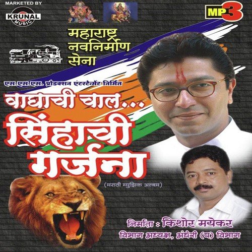 Vagachi Chal Sinhachi Garjana by Various Artists - Download on PagalFree