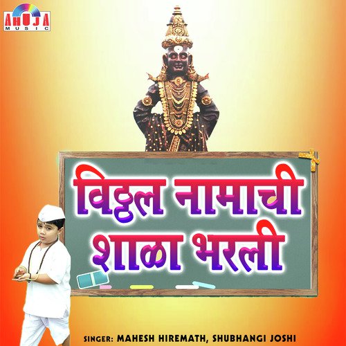 Dnyaneshwar Mauli Amuchi by Mahesh Hiremath, Shubhangi Joshi - Download on PagalFree