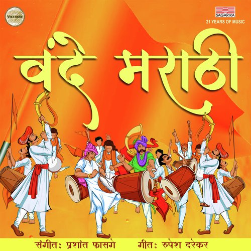 Vande Marathi by Various Artists - Download on PagalFree