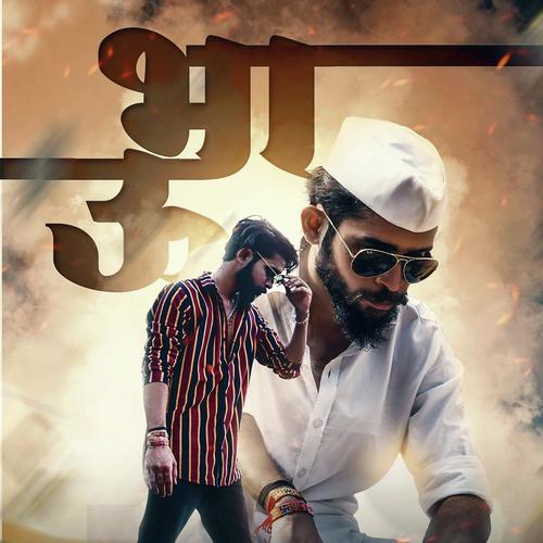 Bhau by Various Artists - Download on PagalFree