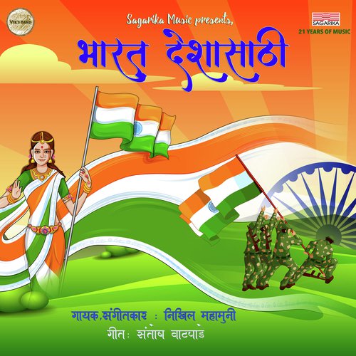 Bharat Deshsathi by Various Artists - Download on PagalFree