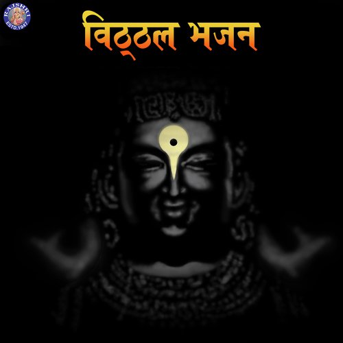 Jai Jai Ram Krushna Hari by Kartiki Gaikwad, Prathamesh Laghate, Ketan Patwardhan - Download on PagalFree