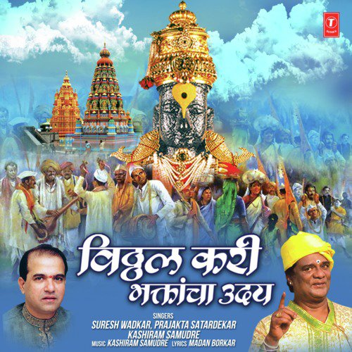 Tav Krupene by Prajakta Satardekar, Kashiram Samudre, Suresh Wadkar - Download on PagalFree