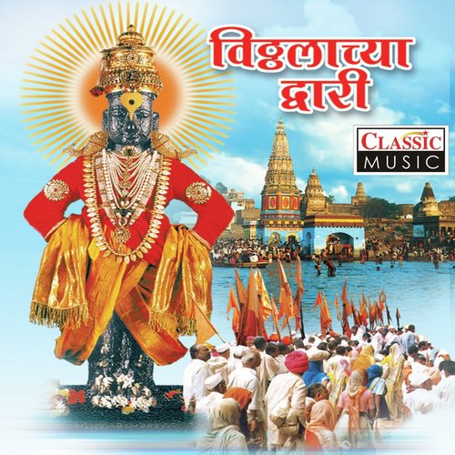 Vithhal Vithhal Jai Hari Vithhal by Various Artists - Download on PagalFree