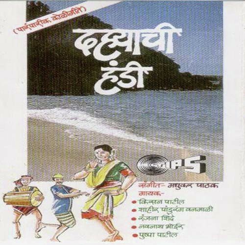 Koni Ek Divsi Sandhyakali by Ravindra Sathe - Download on PagalFree
