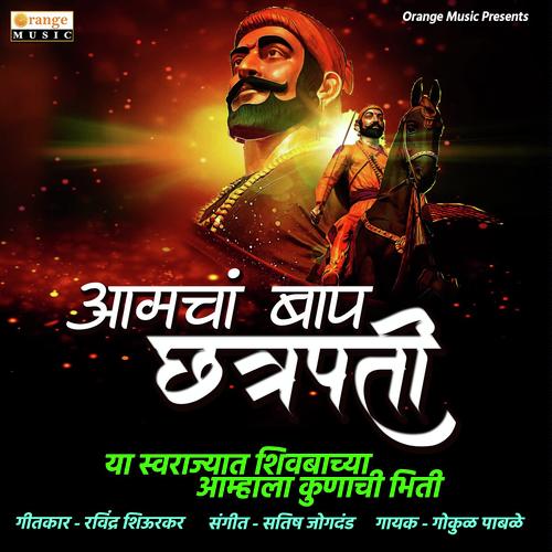 Amcha Baap Chatrapati by Pratik Solse - Download on PagalFree