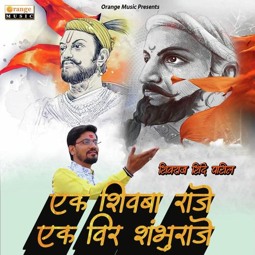 Ek Shivba Raje Ek Veer Shambhuraje by Pratik Solse - Download on PagalFree