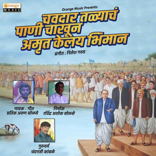 Chavdar Talyacha Pani Chakhun by Pratik Solse - Download on PagalFree