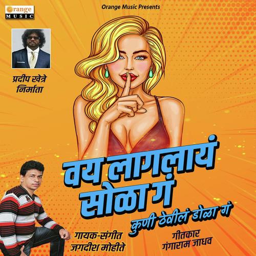 Vay Laglay Sola Ga by Jagdish Mohite - Download on PagalFree