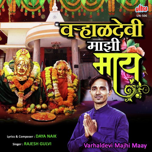 Varhal Devi Majhi Maay by Daya Naik - Download on PagalFree