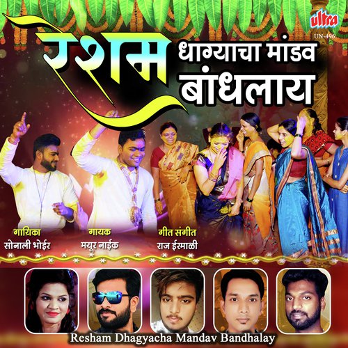 Resham Dhagyacha Hyo Mandav Bandhalay by Vasudev Koli - Download on PagalFree