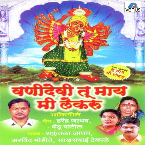 Devichi Palakhi Nachava by Arvind Mohite, Shakuntala Jadhav, Sakharabai Tekale - Download on PagalFree