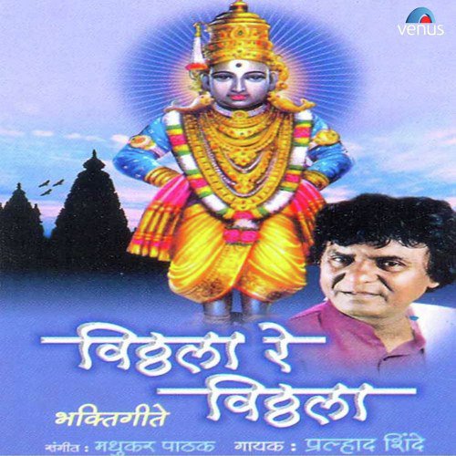 Are Devraya by Prahlad Shinde - Download on PagalFree