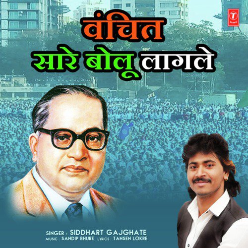 Vanchit Saare Bolu Lagle by Siddhart Gajghate, Sandip Bhure - Download on PagalFree