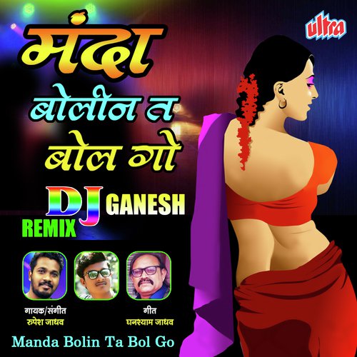 Manda Bolin Tar Bol Go (Dj Remix) by Daya Naik - Download on PagalFree