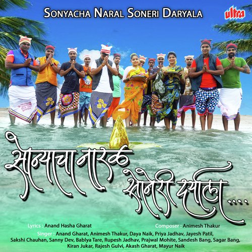 Sonyacha Naral Soneri Daryala by Daya Naik - Download on PagalFree