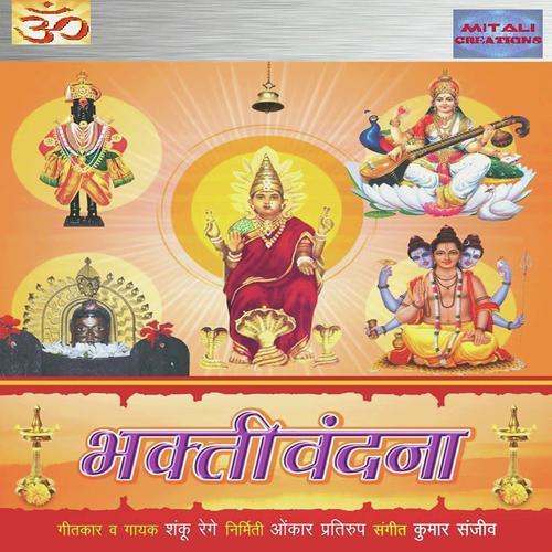 Maate Saraswati by Kumaar Sanjeev - Download on PagalFree