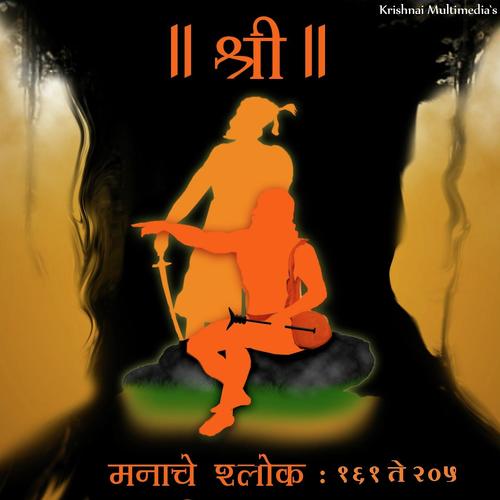 Shri Manache Slok 171 Te 180 by Mahesh Patil - Download on PagalFree