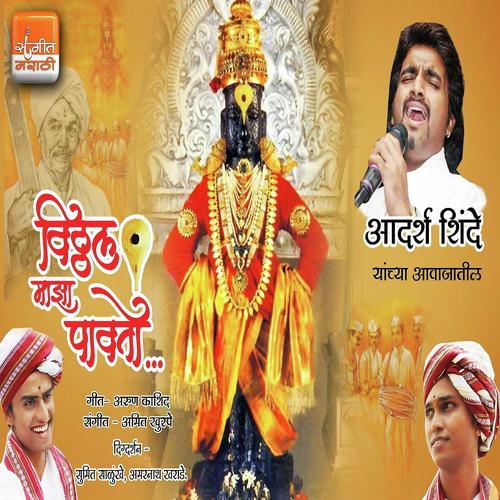 Vithal Maza Pavto by Adarsh Shinde - Download on PagalFree