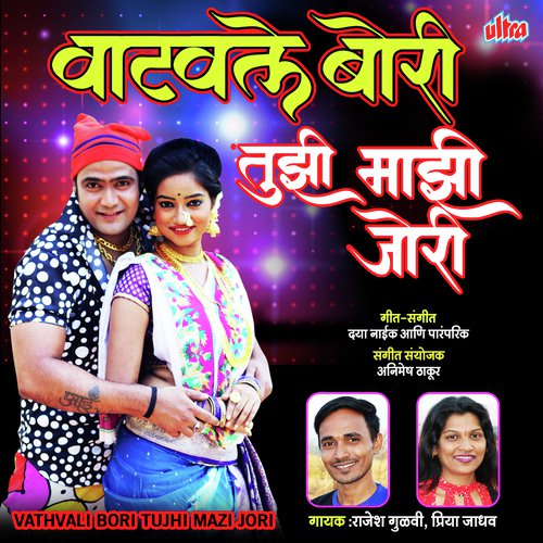 Vatavale Bori by Rajesh Gulvi, Priya Jadhav - Download on PagalFree