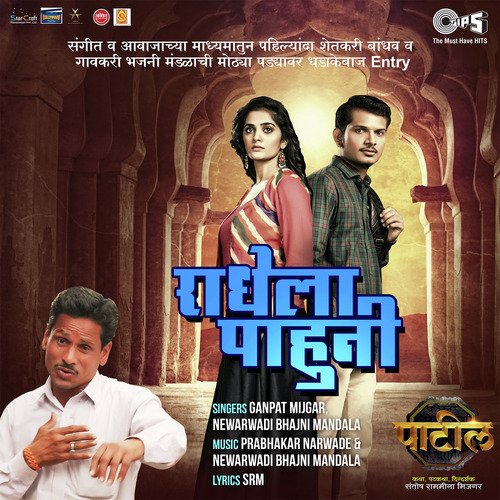Radhela Pahuni by Neha Thakur - Download on PagalFree