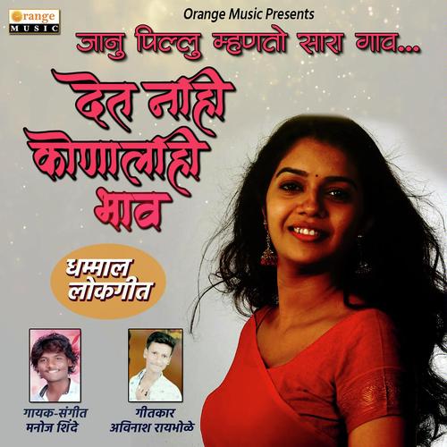 Det Nahi Konalahi Bhav by Neha Thakur - Download on PagalFree