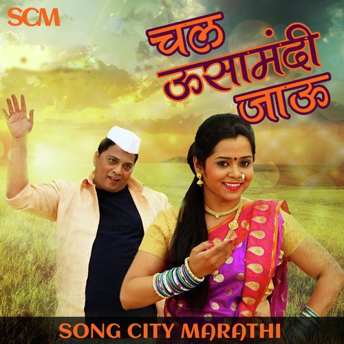 Chal Usamandi Jau by Neha Thakur - Download on PagalFree
