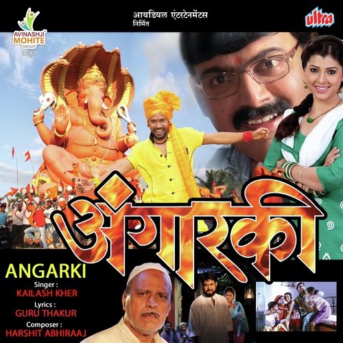 Shri Ganesha Ekdanta Tu Jagacha Buddhi Data by Neha Thakur - Download on PagalFree