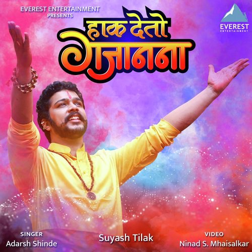 Hak Deto Gajanana by Avadhoot Gupte, Adarsh Shinde - Download on PagalFree