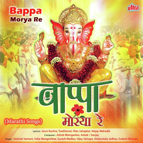 Bappa Morya Re by Avadhoot Gupte, Adarsh Shinde - Download on PagalFree