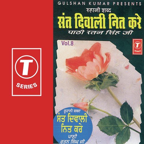 He Ri Main To Prem Deewani by Pathi Ratan Singh Ji - Download on PagalFree