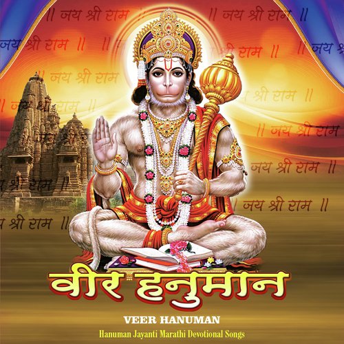 Hanuman Chalisa by Ajit Kadkade, Dilip Shadangi - Download on PagalFree